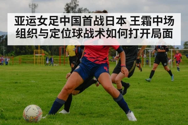 female soccer player midfield control
